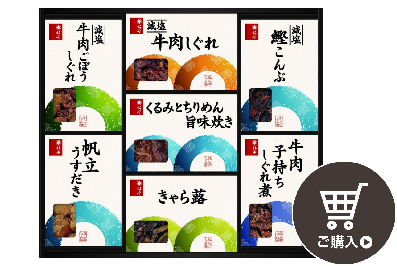GK50 料亭しぐれ煮 ギフトセット