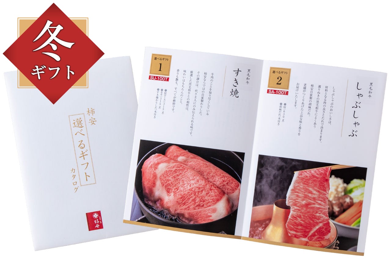 【送料無料】FC-100A 柿安選べるギフト 1万円