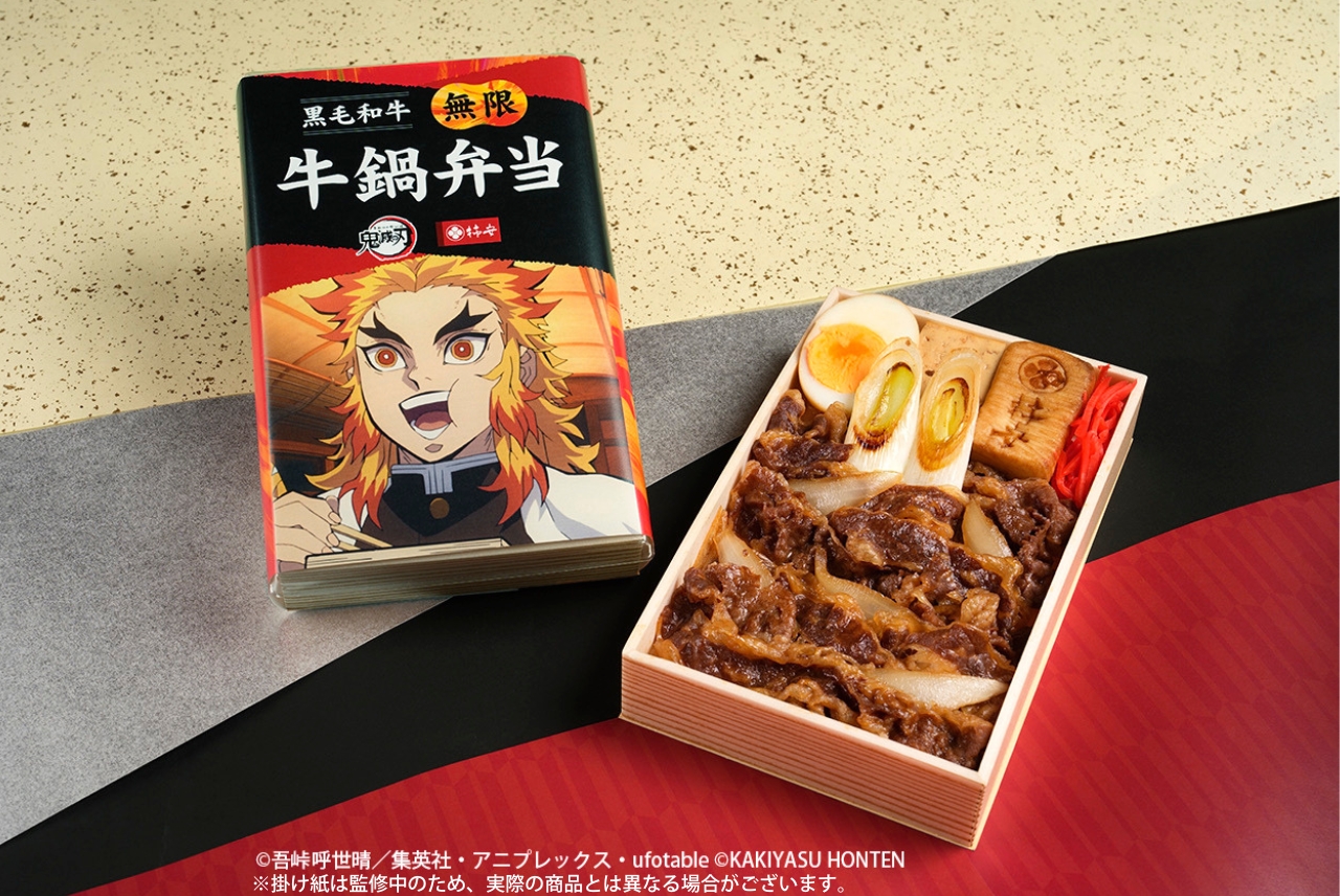黒毛和牛 無限 牛鍋弁当のご予約は「カキヨヤク」で承り中！