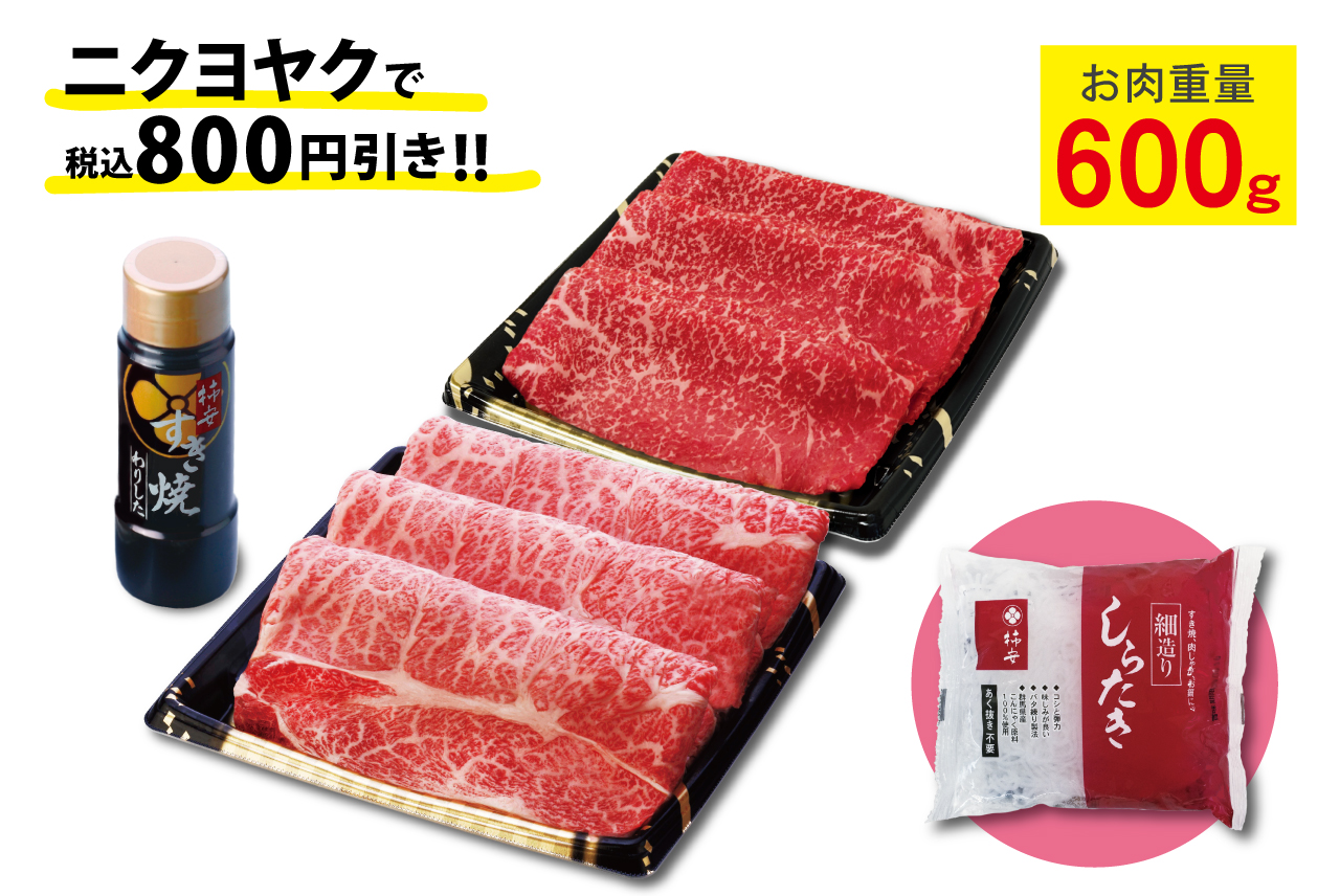 黒毛和牛 すき焼食べくらべ感謝袋（2/8・9）