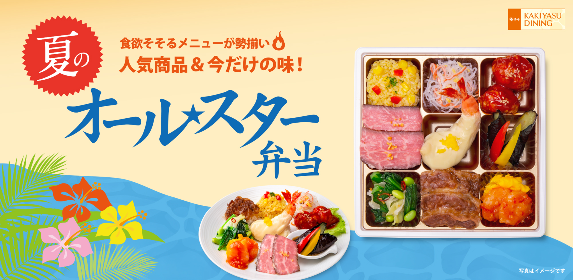 夏のオールスター弁当