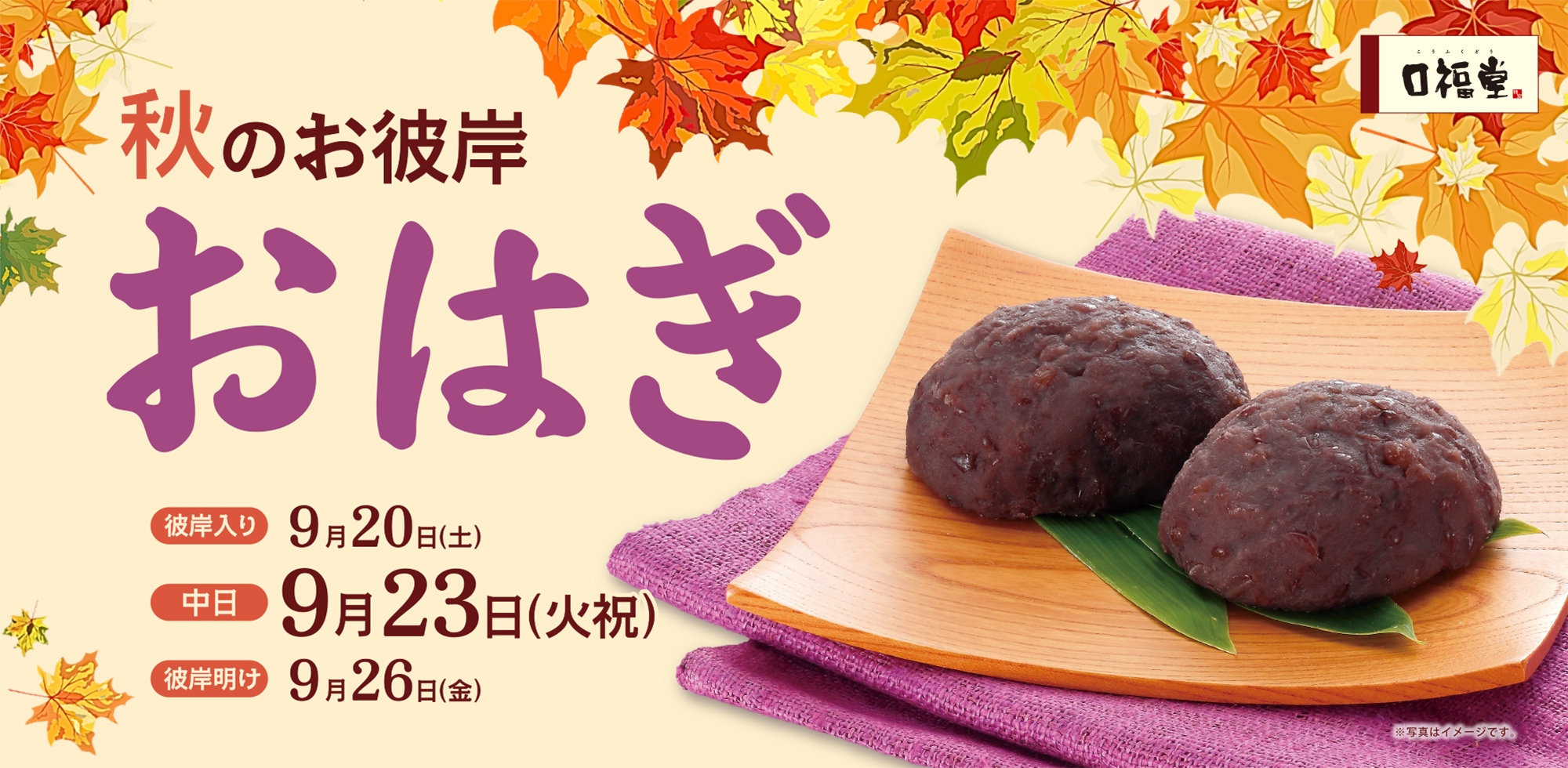 秋のお彼岸