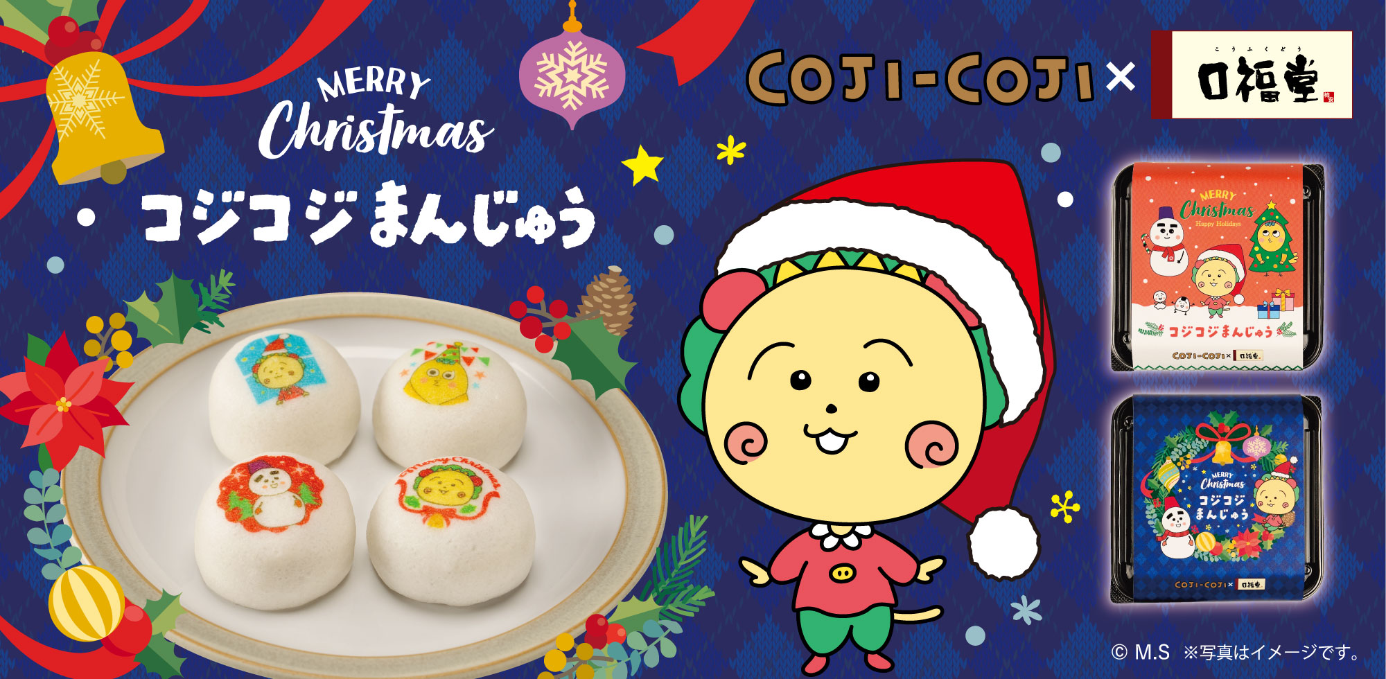 コジコジクリスマスまんじゅう