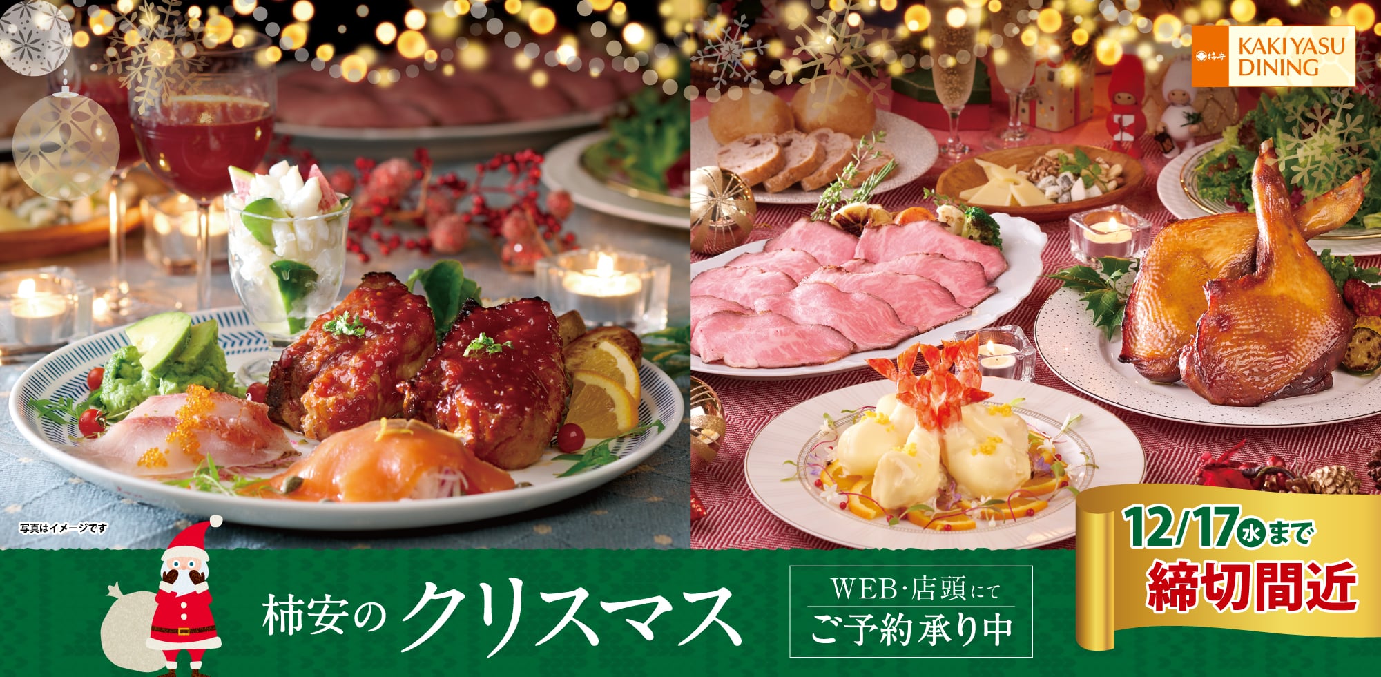 WEB予約サービス カキヨヤク　クリスマス締切間近