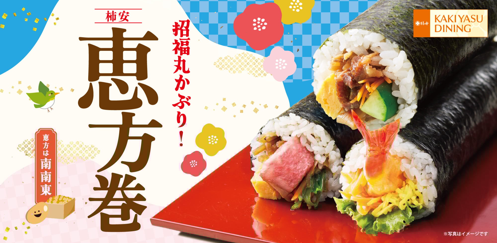 WEB予約サービス カキヨヤク　恵方巻