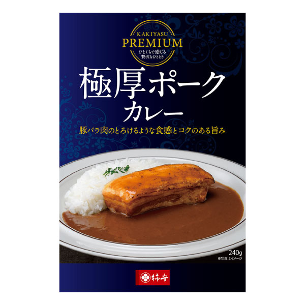 『KAKIYASU PREMIUM  極厚ポークカレー』