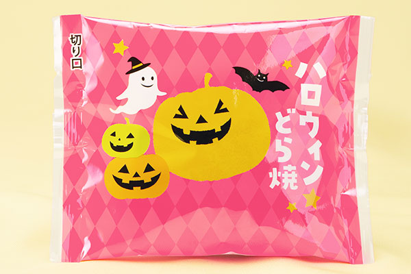 『ハロウィンどら焼』（税込183円／1個）