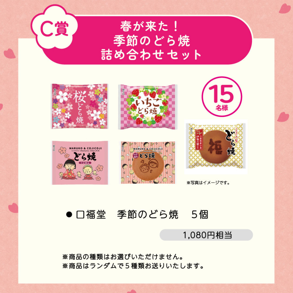 口福袋 C賞
