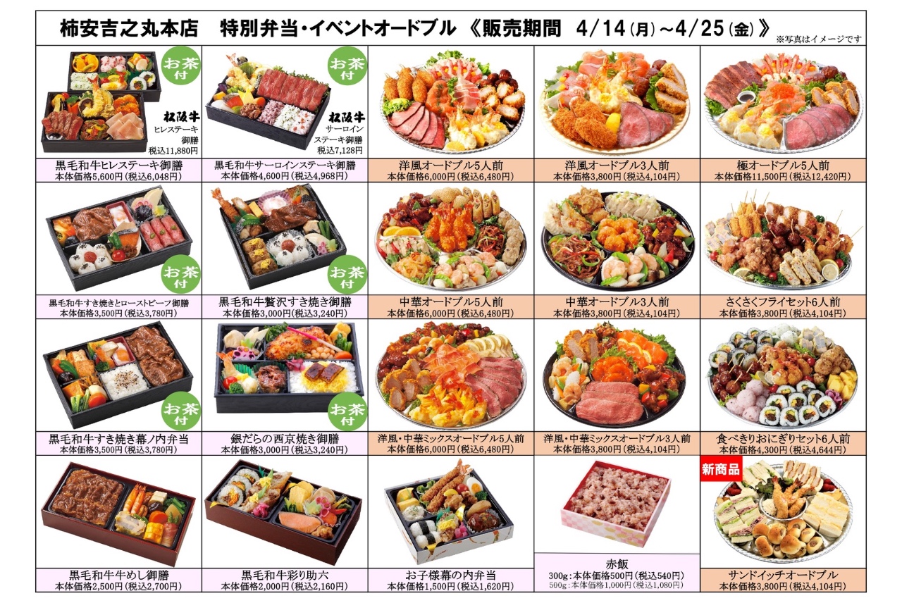 本店お弁当カタログ（GW）