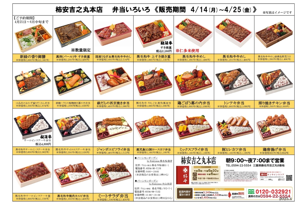 本店お弁当カタログ（花見）