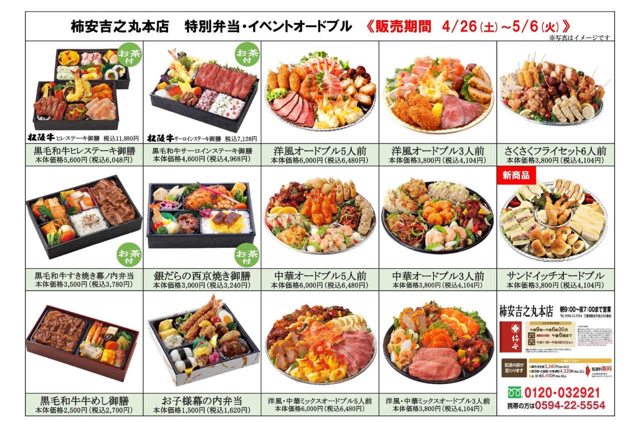 本店お弁当カタログ（GW）