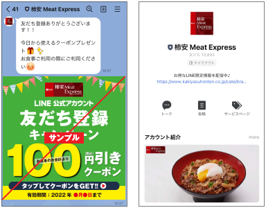 柿安本店 LINE公式アカウント