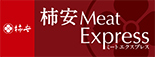 柿安 Meat Express　全店