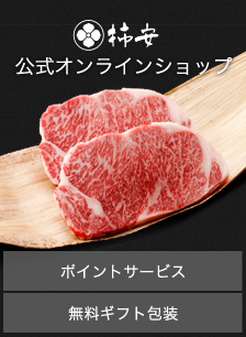 柿安 公式オンラインショップ