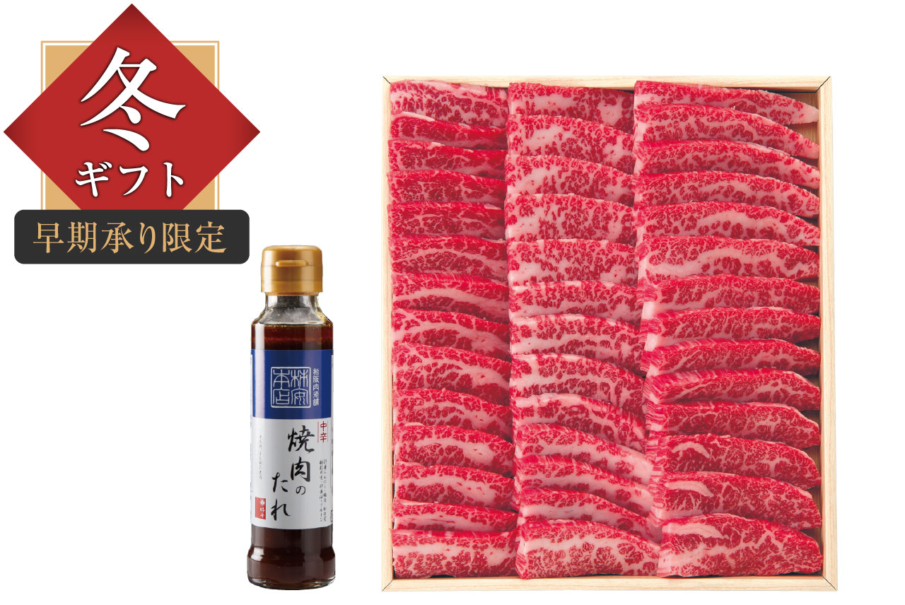【送料無料】TY-100M《三重県産》松阪牛（バラ）焼肉 600g 焼肉のたれ1本付き