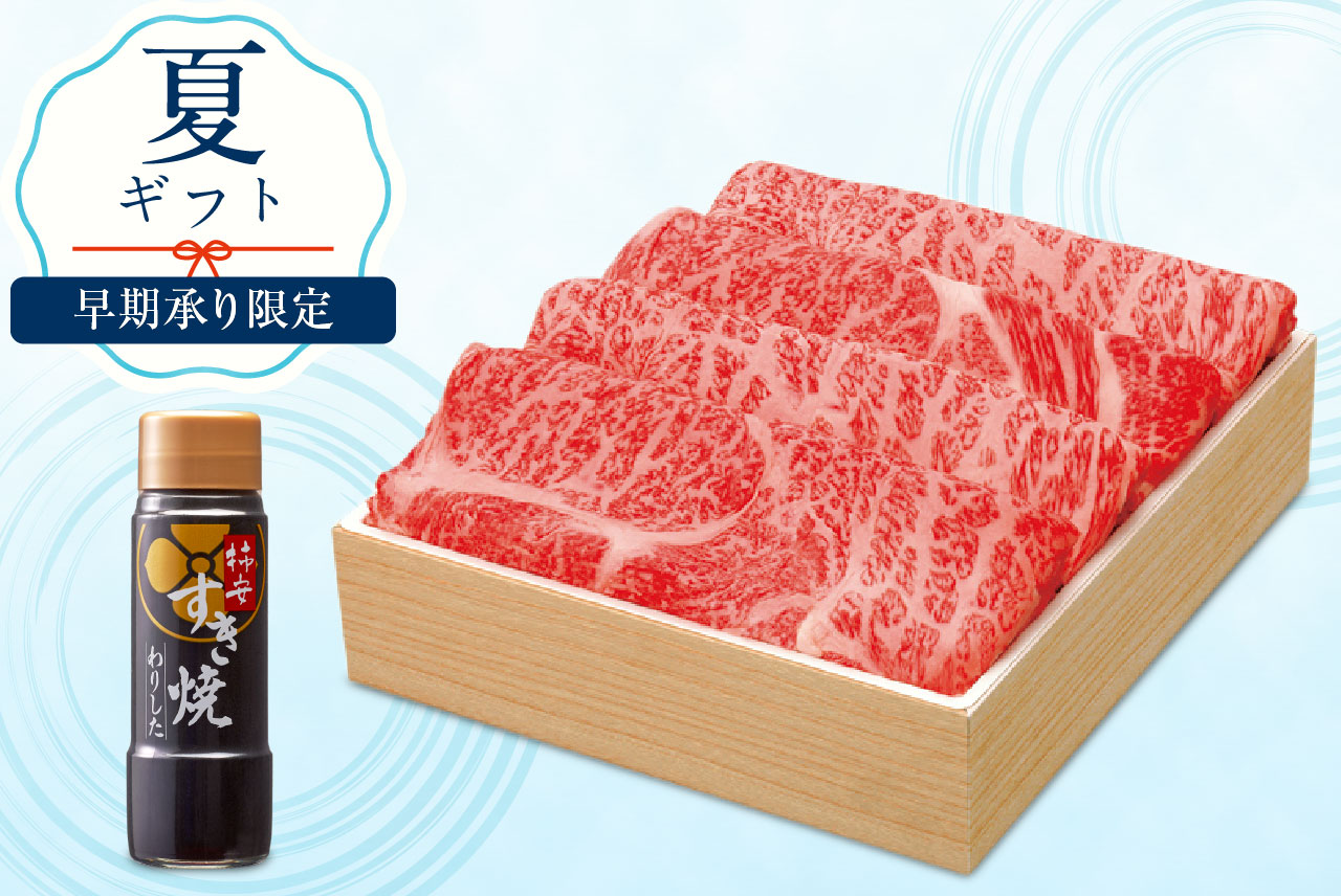 【早期承り限定】《国内産》黒毛和牛（肩ロース）すき焼 750g わりした付き