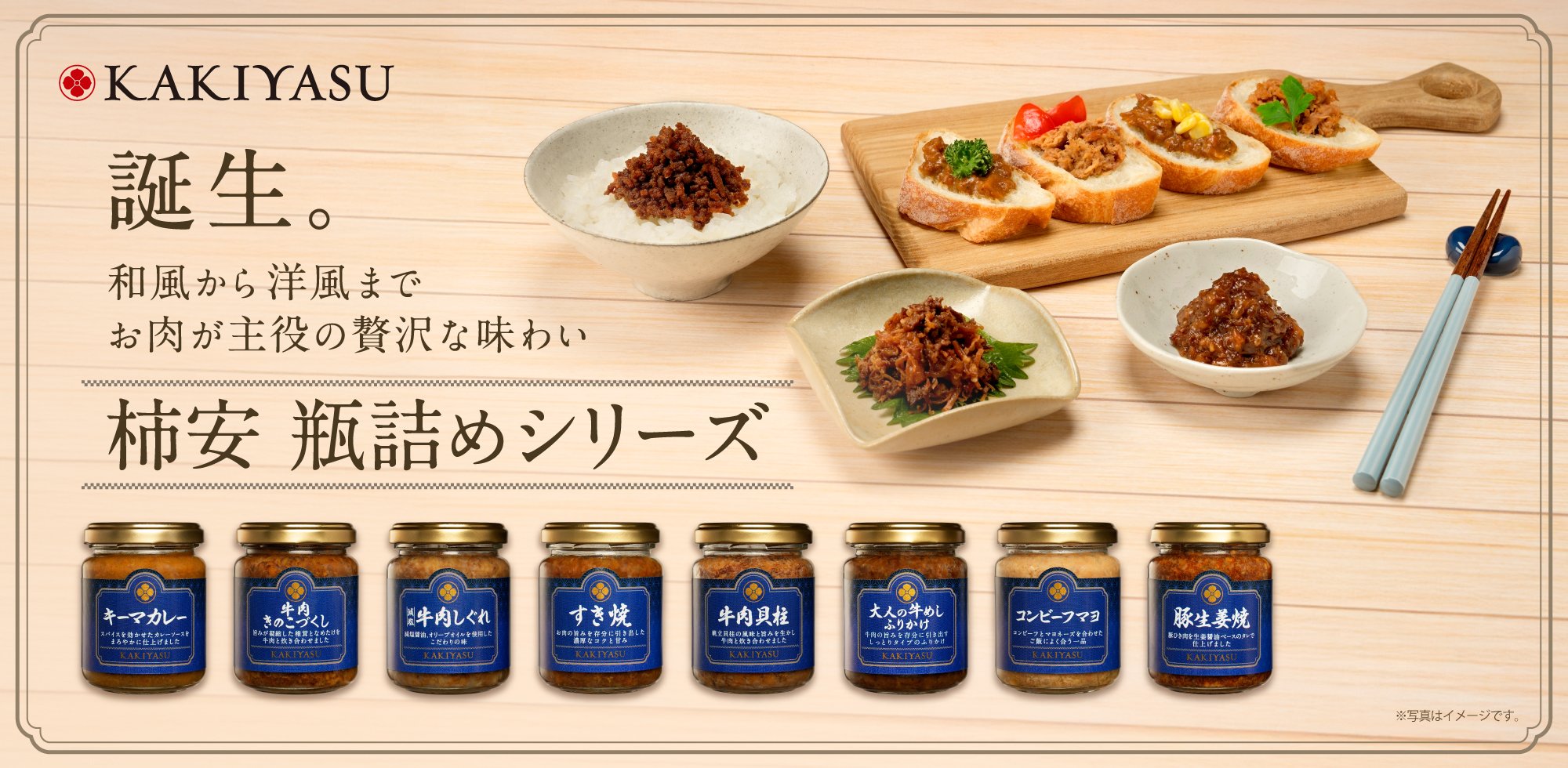 【柿安 瓶詰めシリーズ】牛肉貝柱
