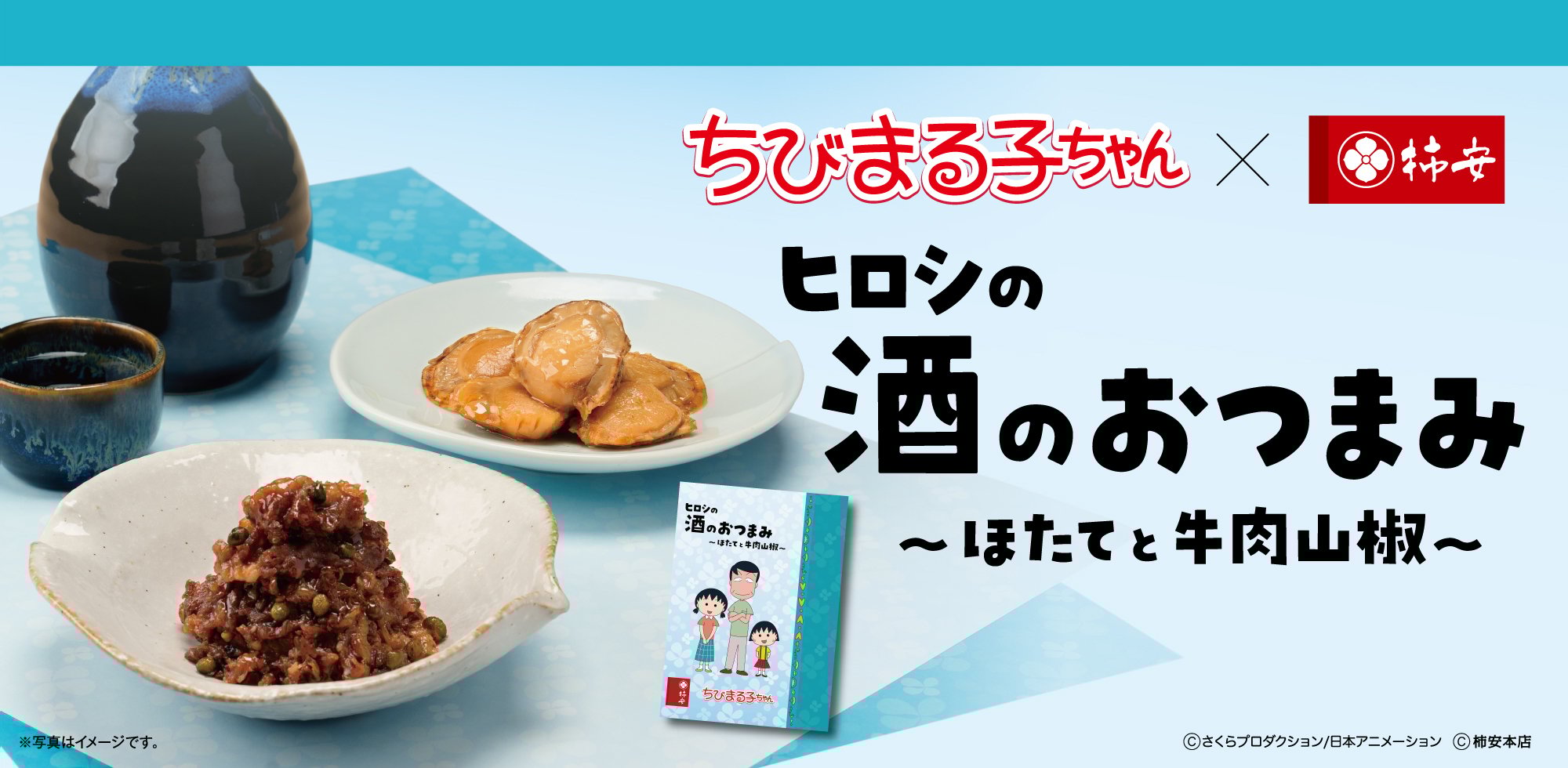 ヒロシの酒のおつまみ～ほたてと牛肉山椒～