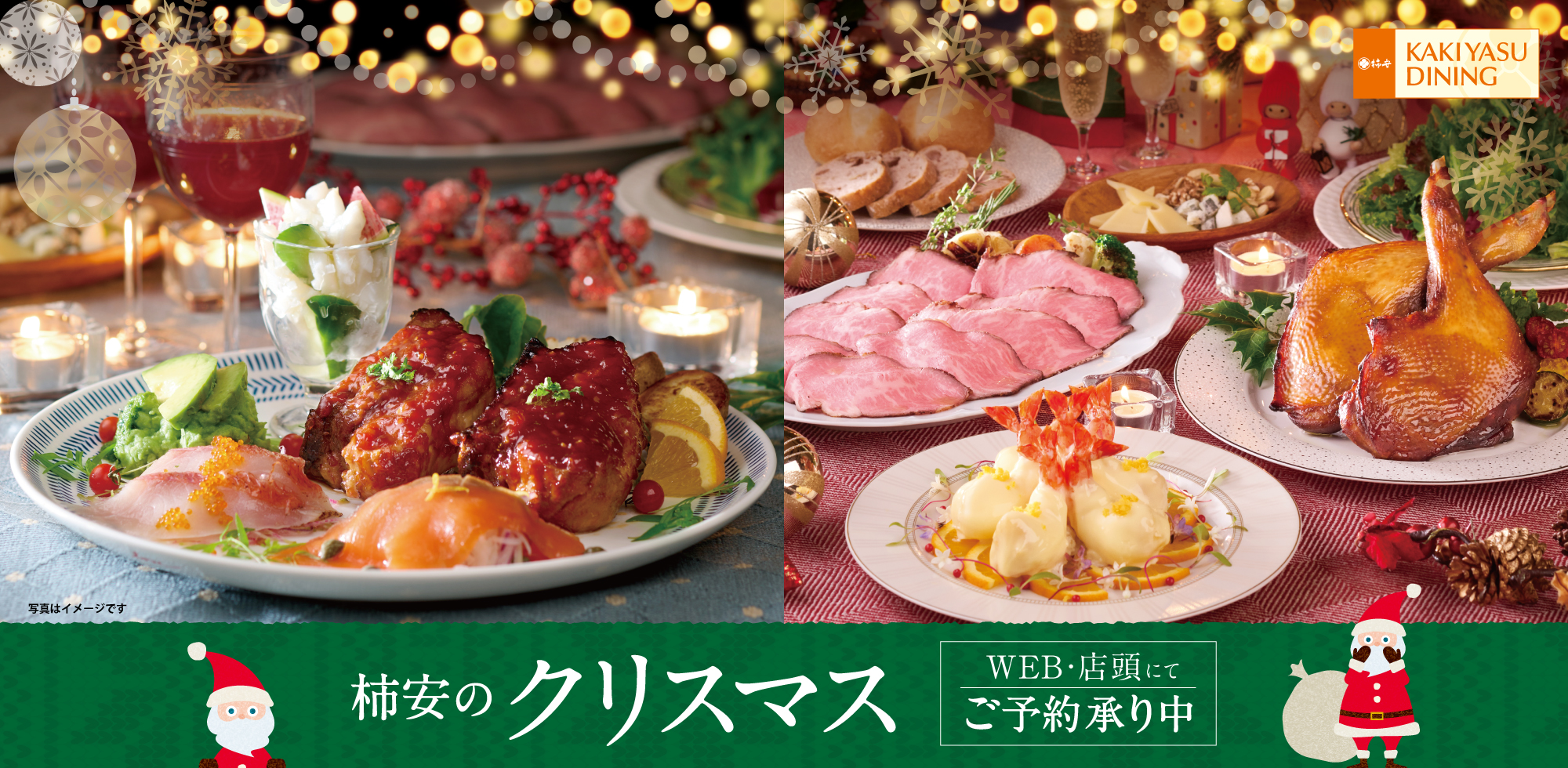 WEB予約サービス　カキヨヤク Xmas