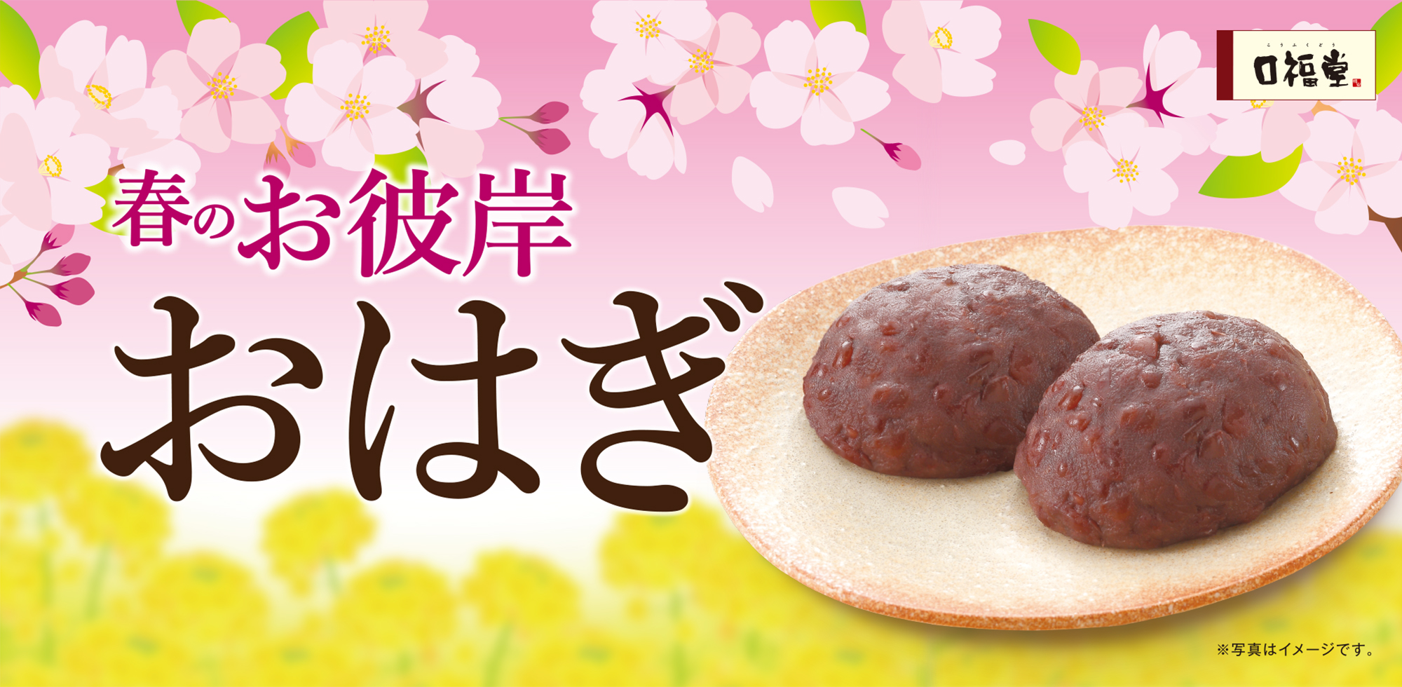 おはぎ（つぶ）