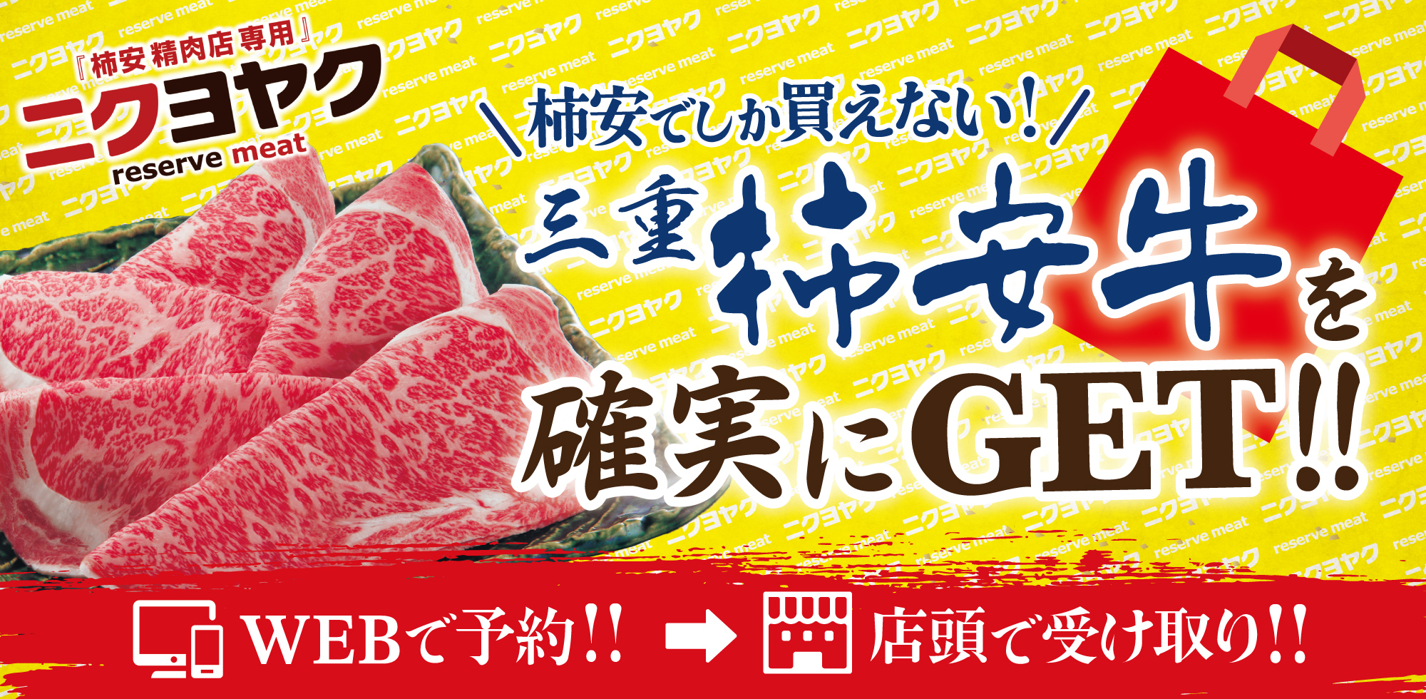 ニクヨヤク 柿安牛