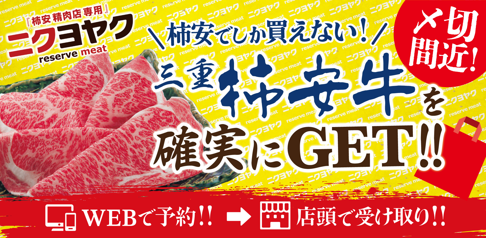 ニクヨヤク 柿安牛