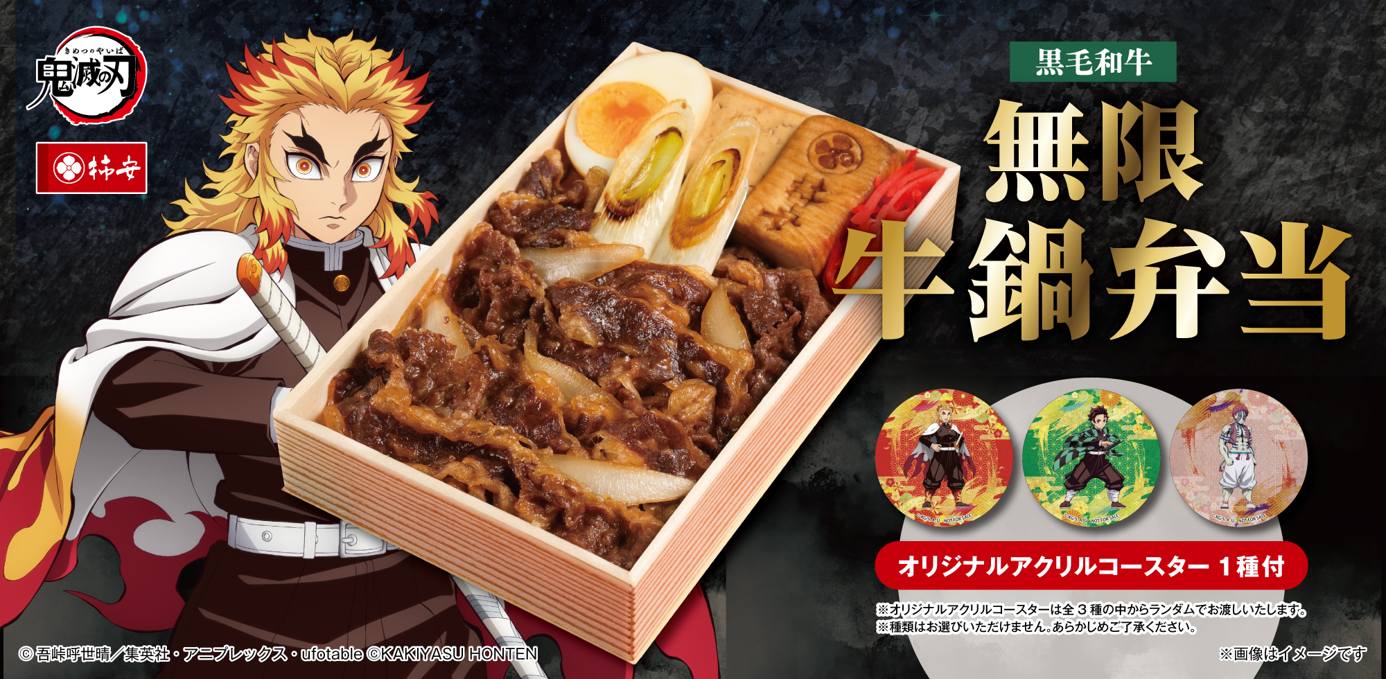 【コースター付】黒毛和牛 無限 牛鍋弁当