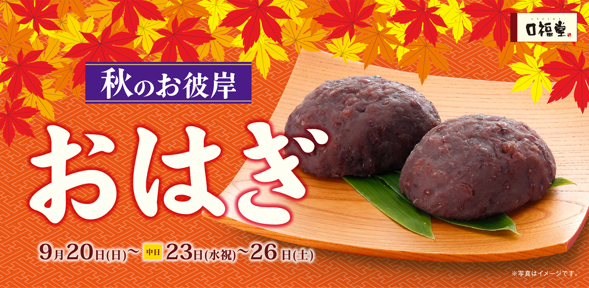 おはぎ（つぶ）