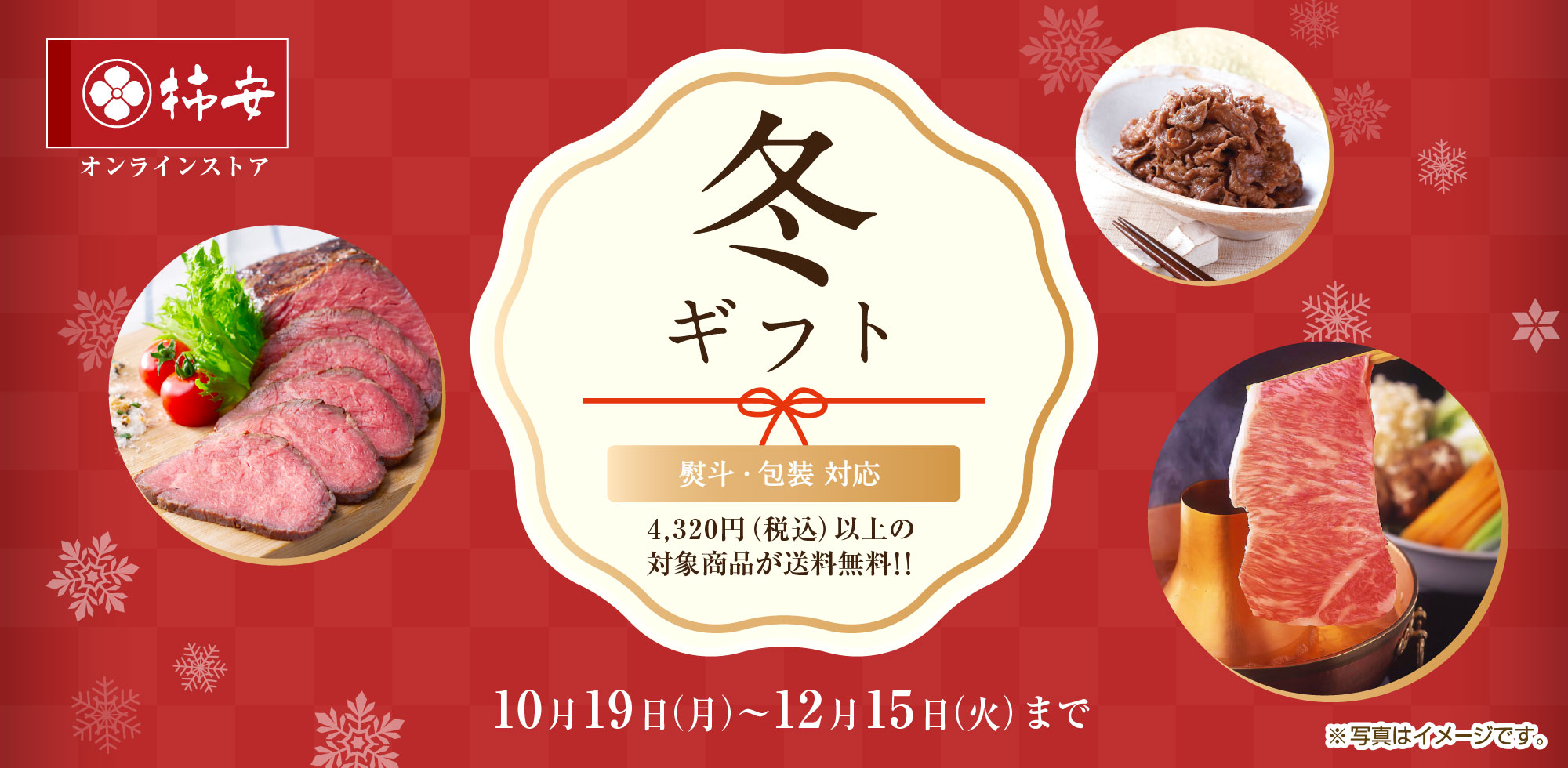 柿安オンラインストア