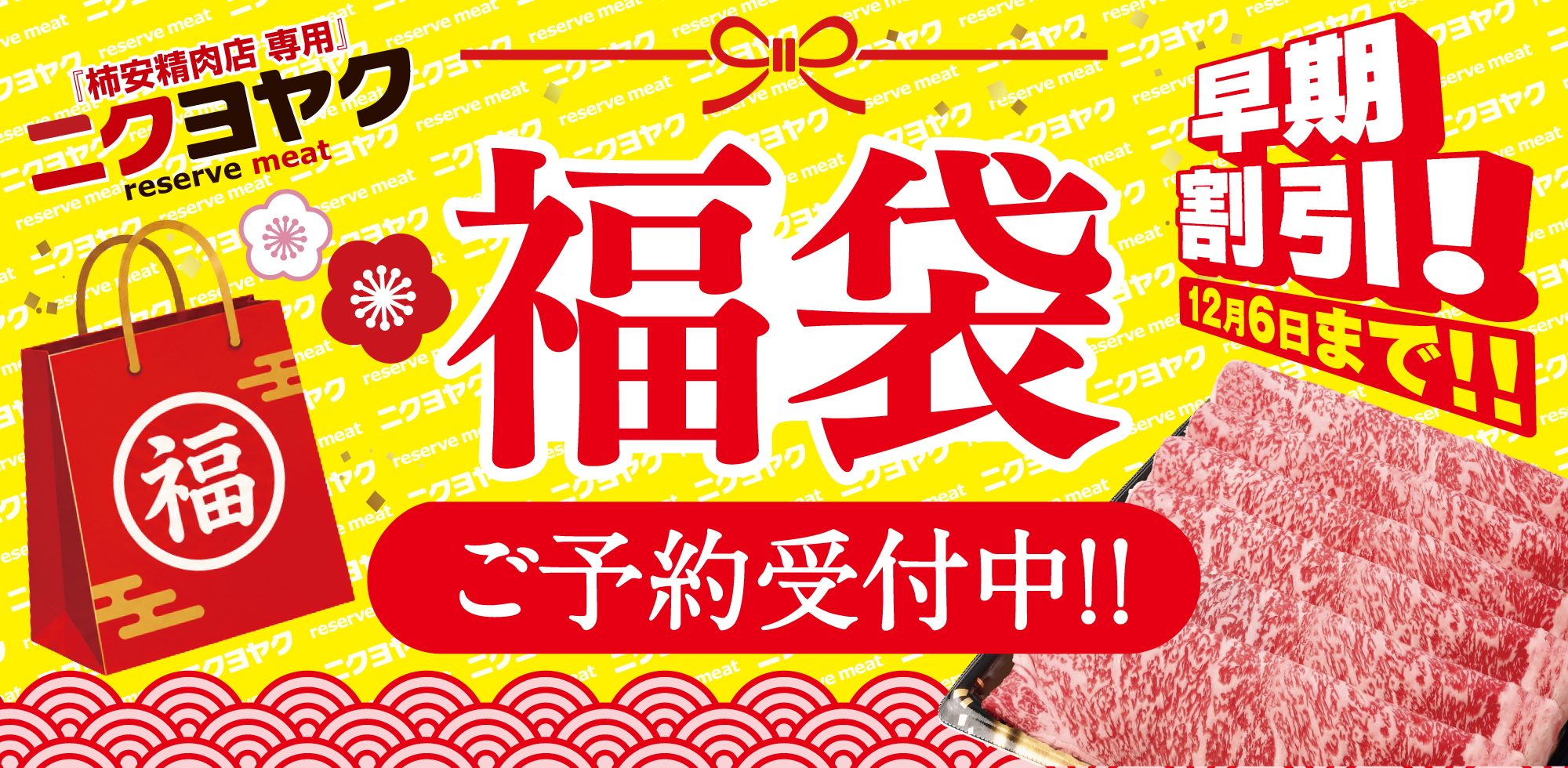 ニクヨヤク