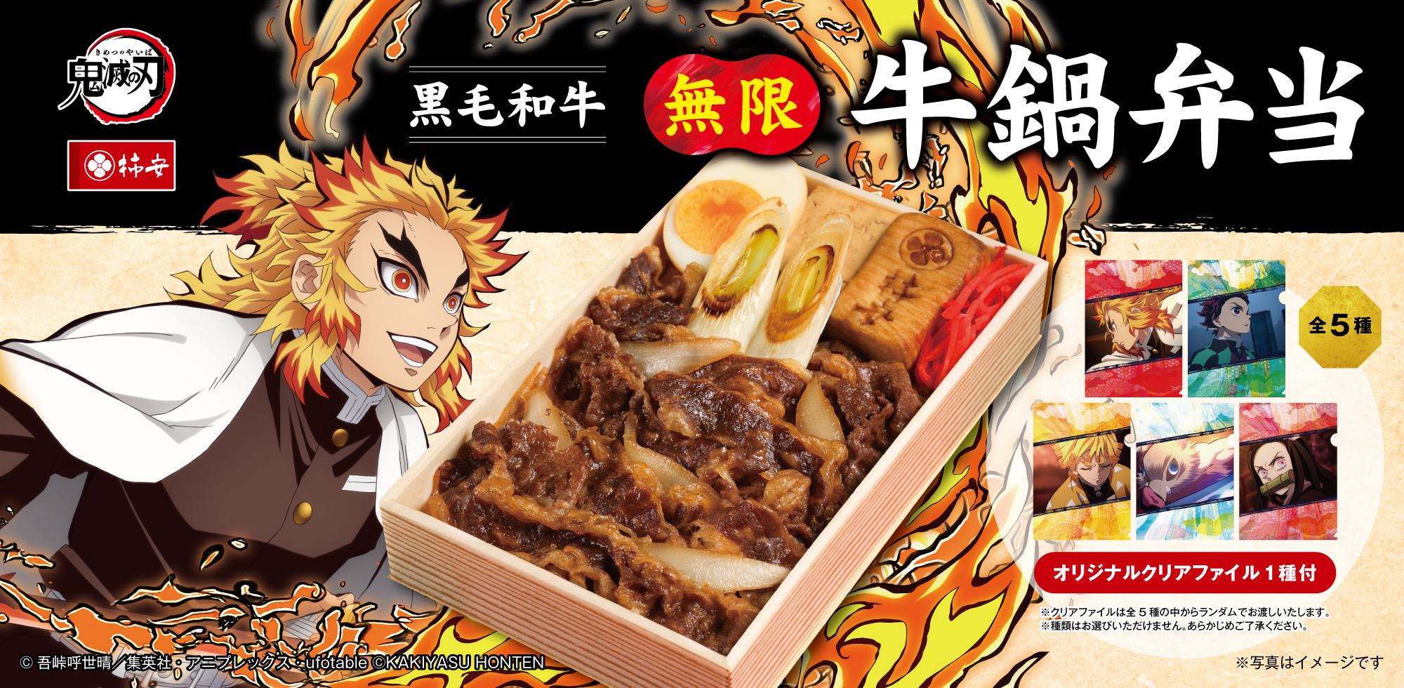 柿安 鬼滅の刃コラボ第2弾