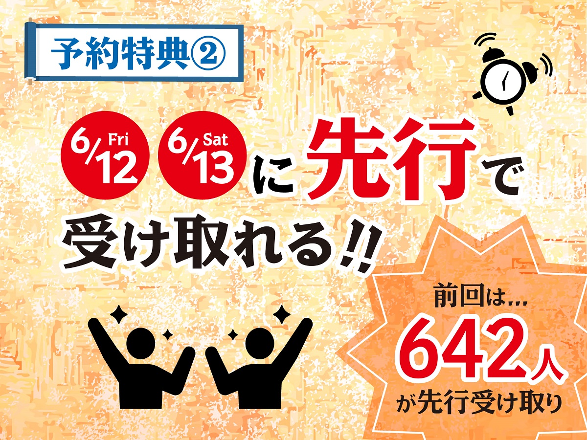 鬼滅の刃 予約すると先行で受け取れる