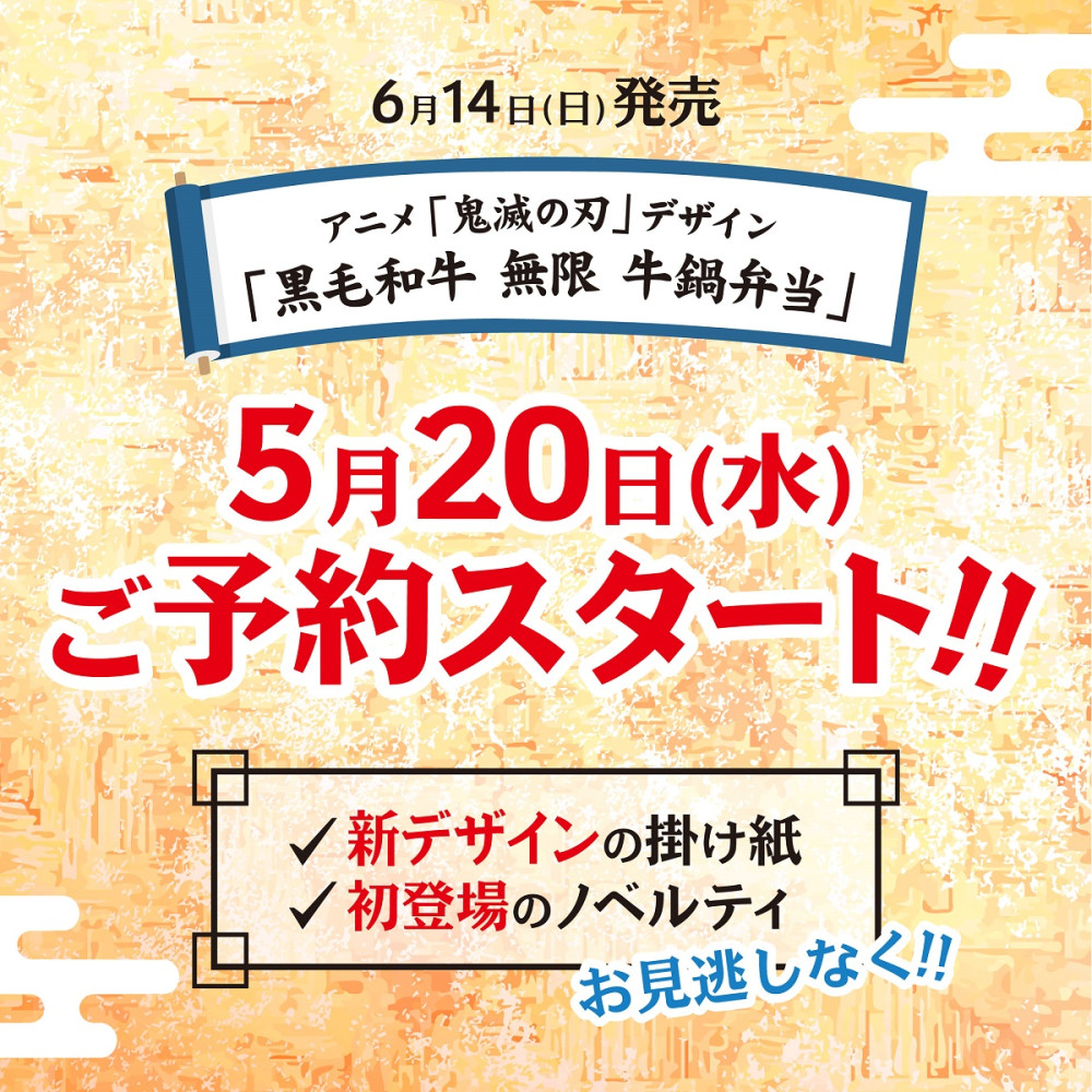 鬼滅の刃 予告