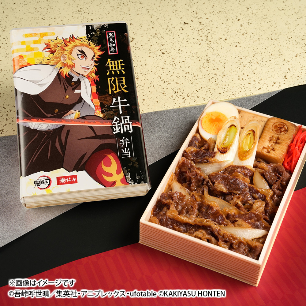 鬼滅の刃 牛鍋弁当