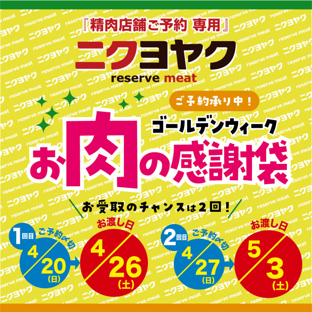 ニクヨヤク