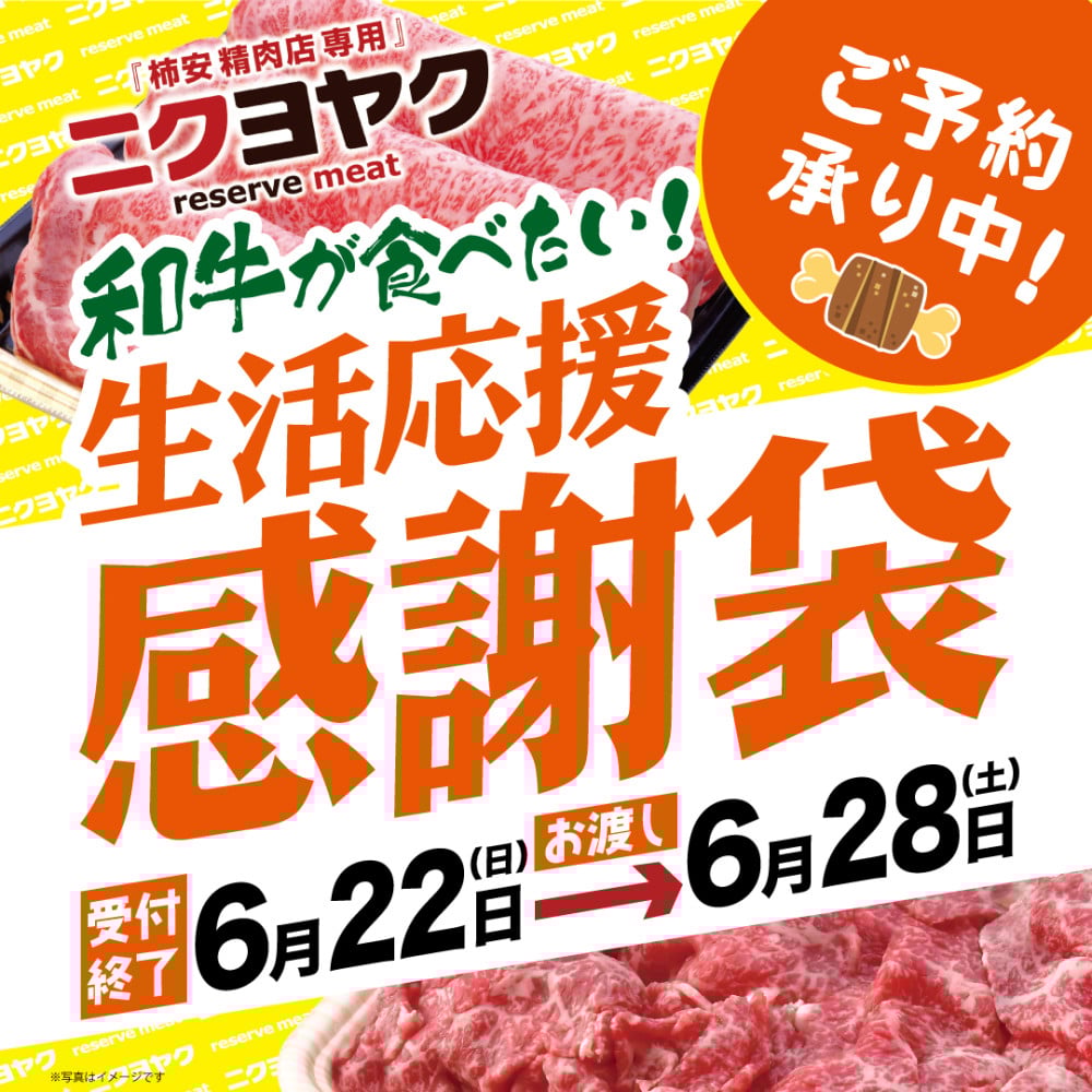 ニクヨヤク