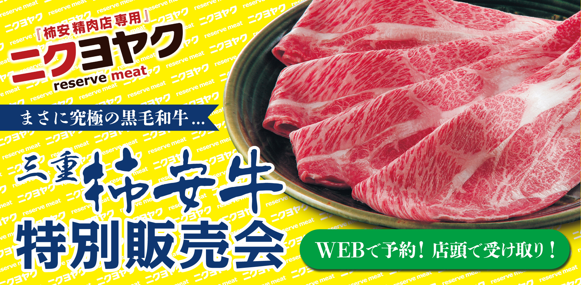 ニクヨヤク2026