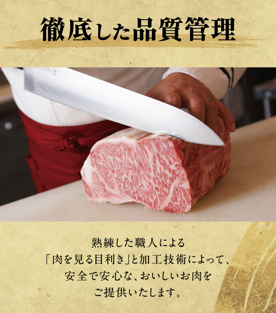 柿安牛 品質管理