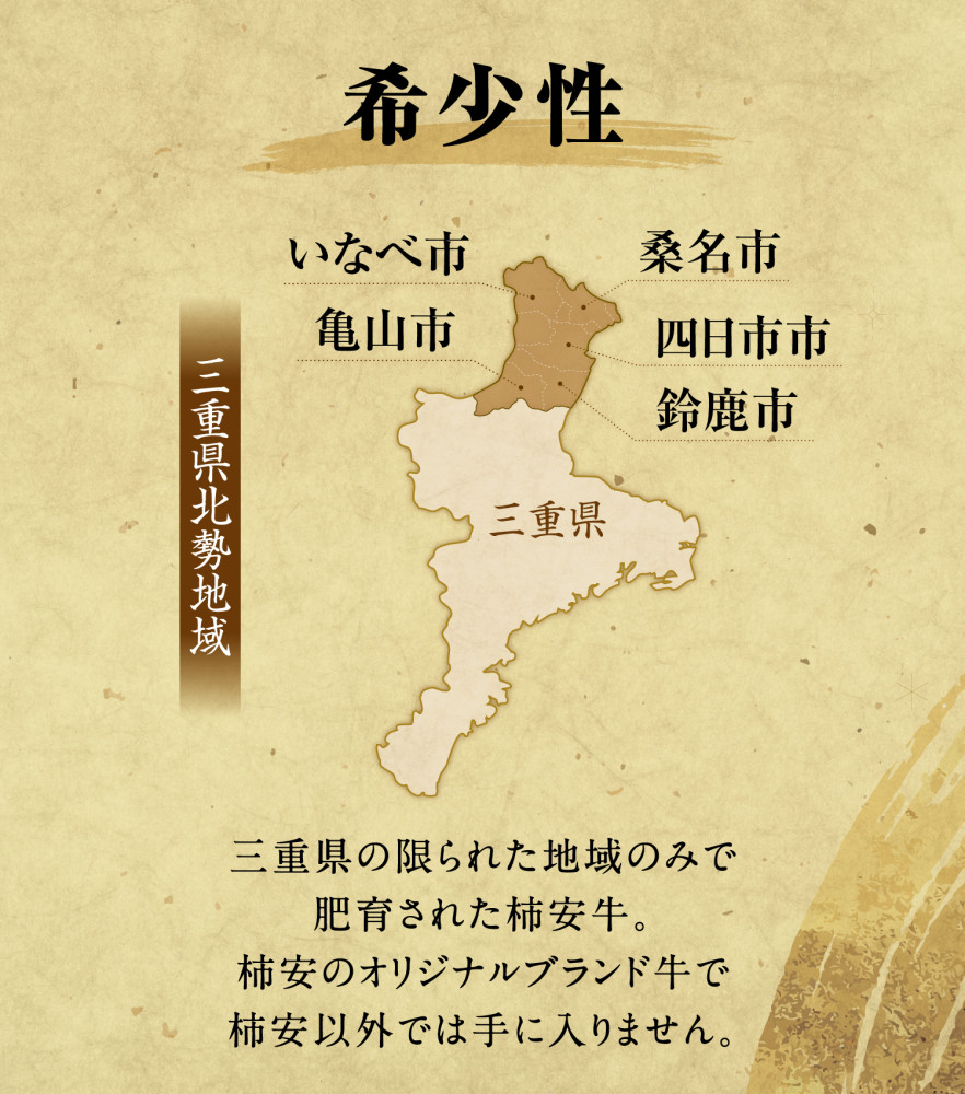 柿安牛 希少性