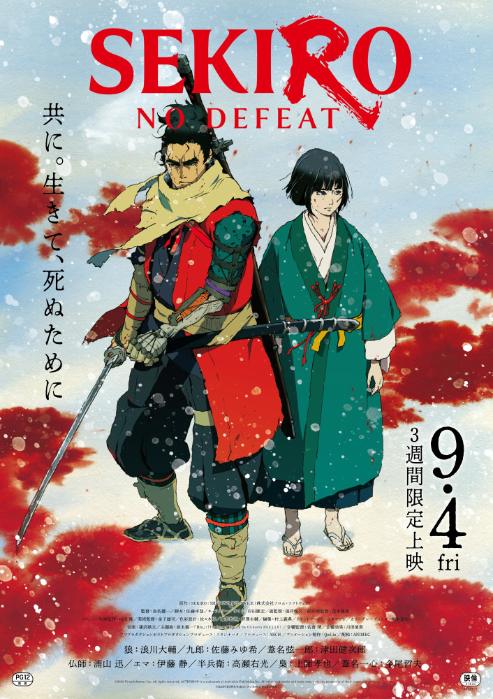 SEKIRO映画