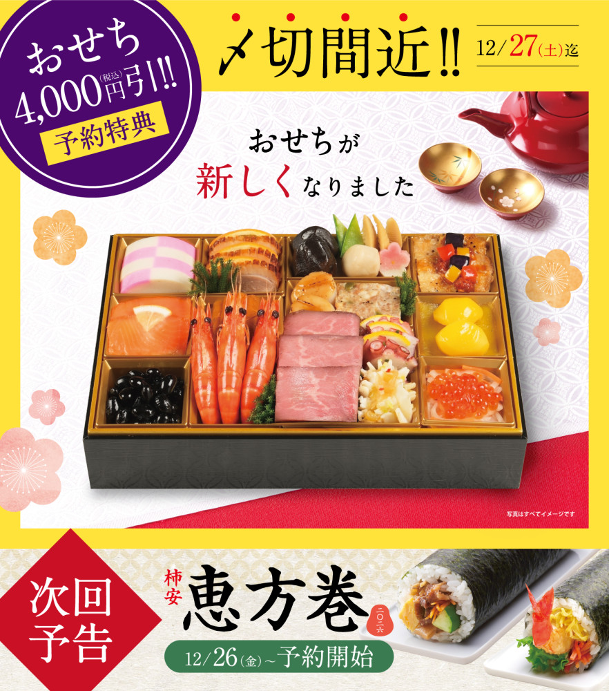 柿安のおせち 2026