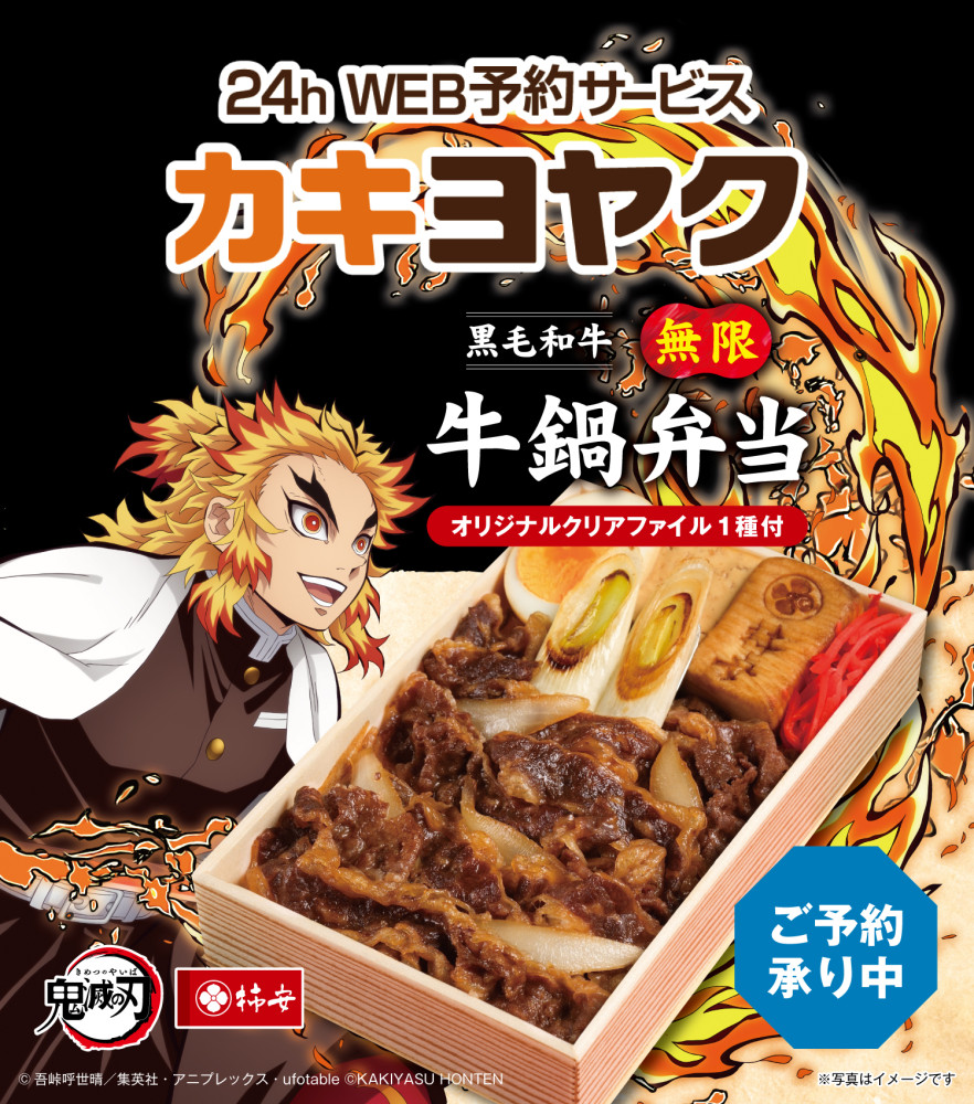 鬼滅の刃コラボ弁当第２弾