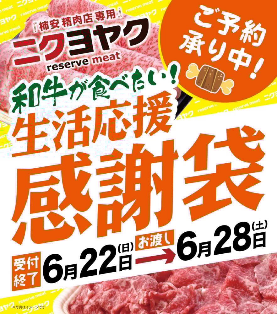 ニクヨヤク