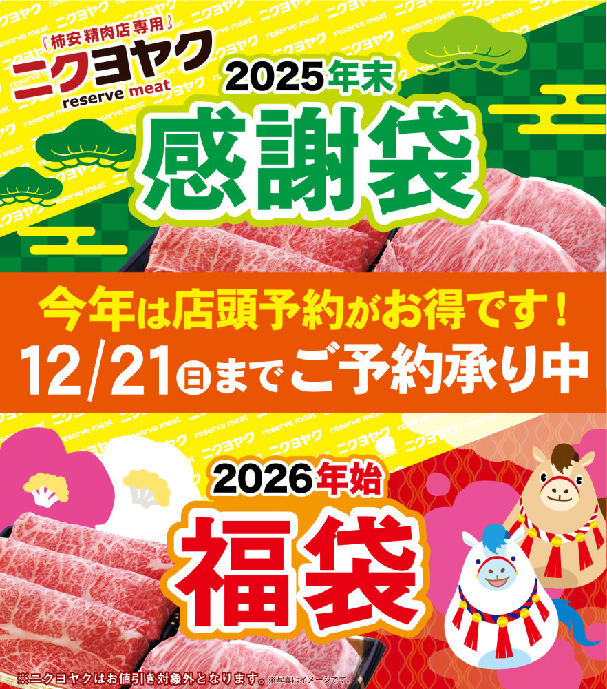 ニクヨヤク