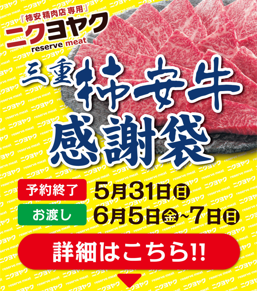 ニクヨヤク