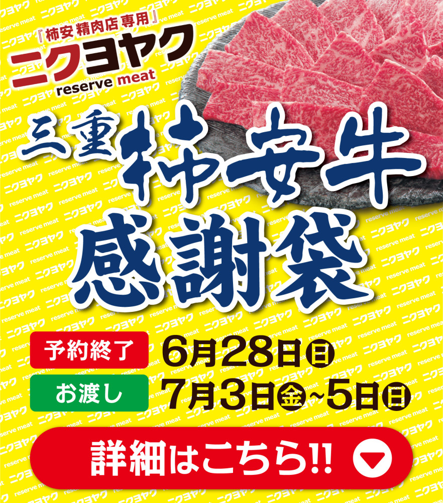 ニクヨヤク
