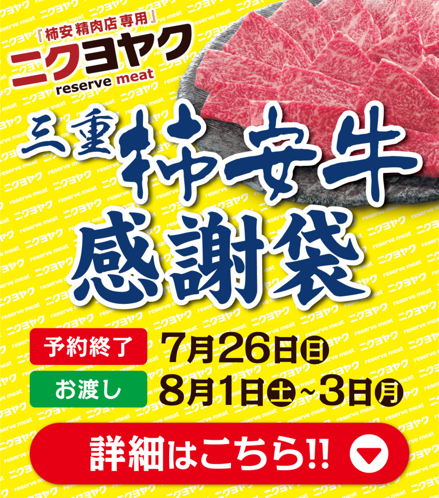 ニクヨヤク