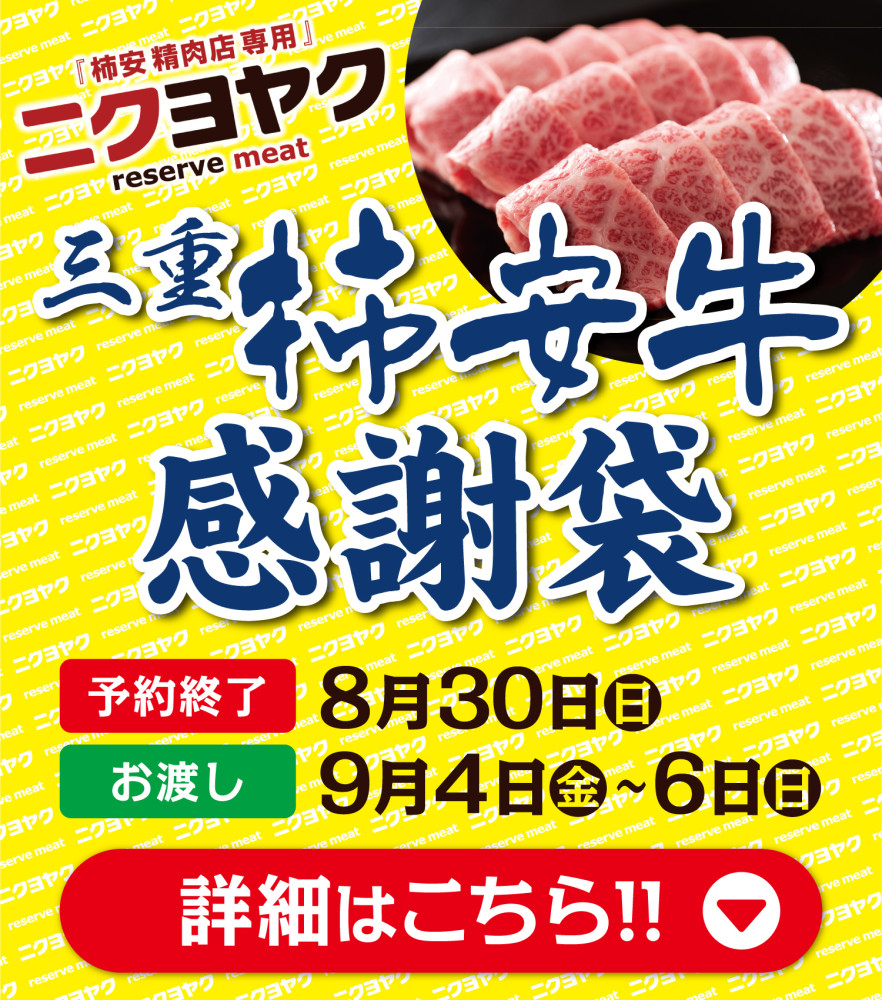 ニクヨヤク
