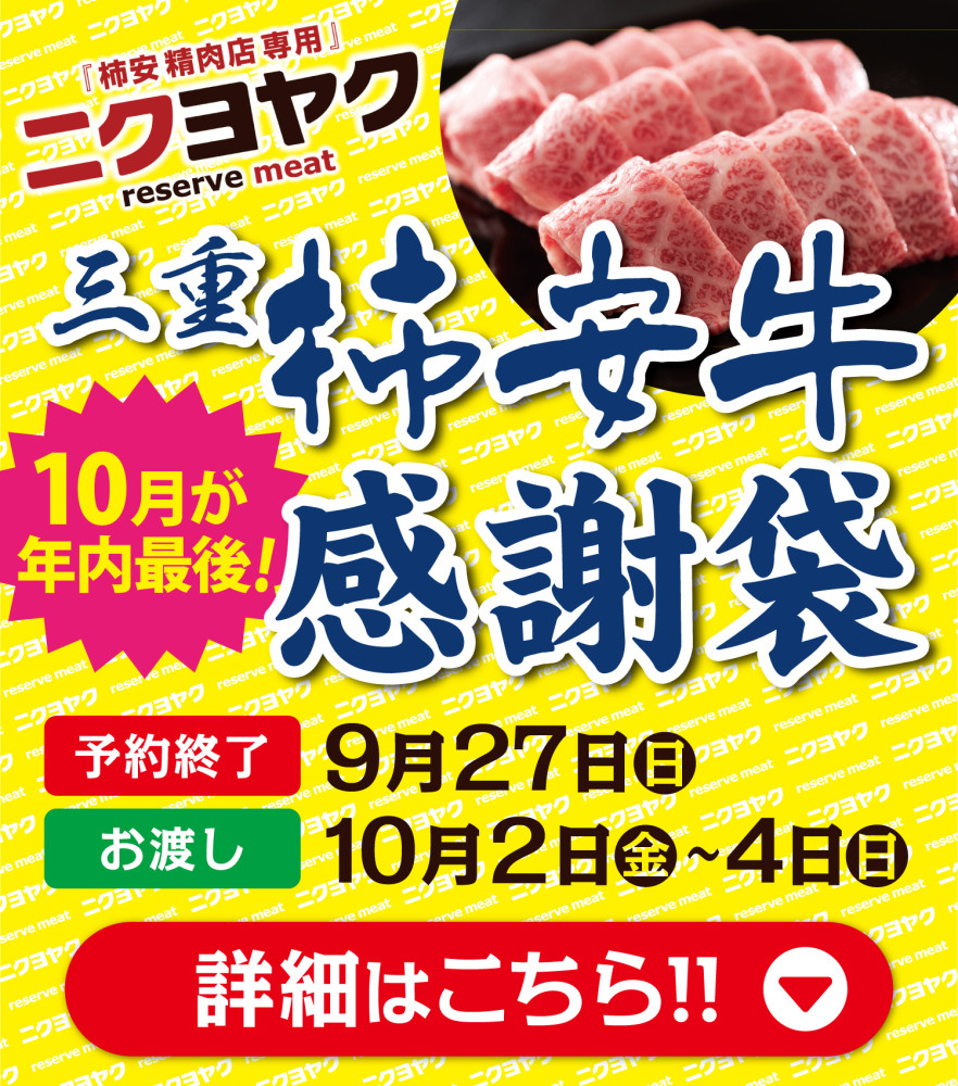 ニクヨヤク