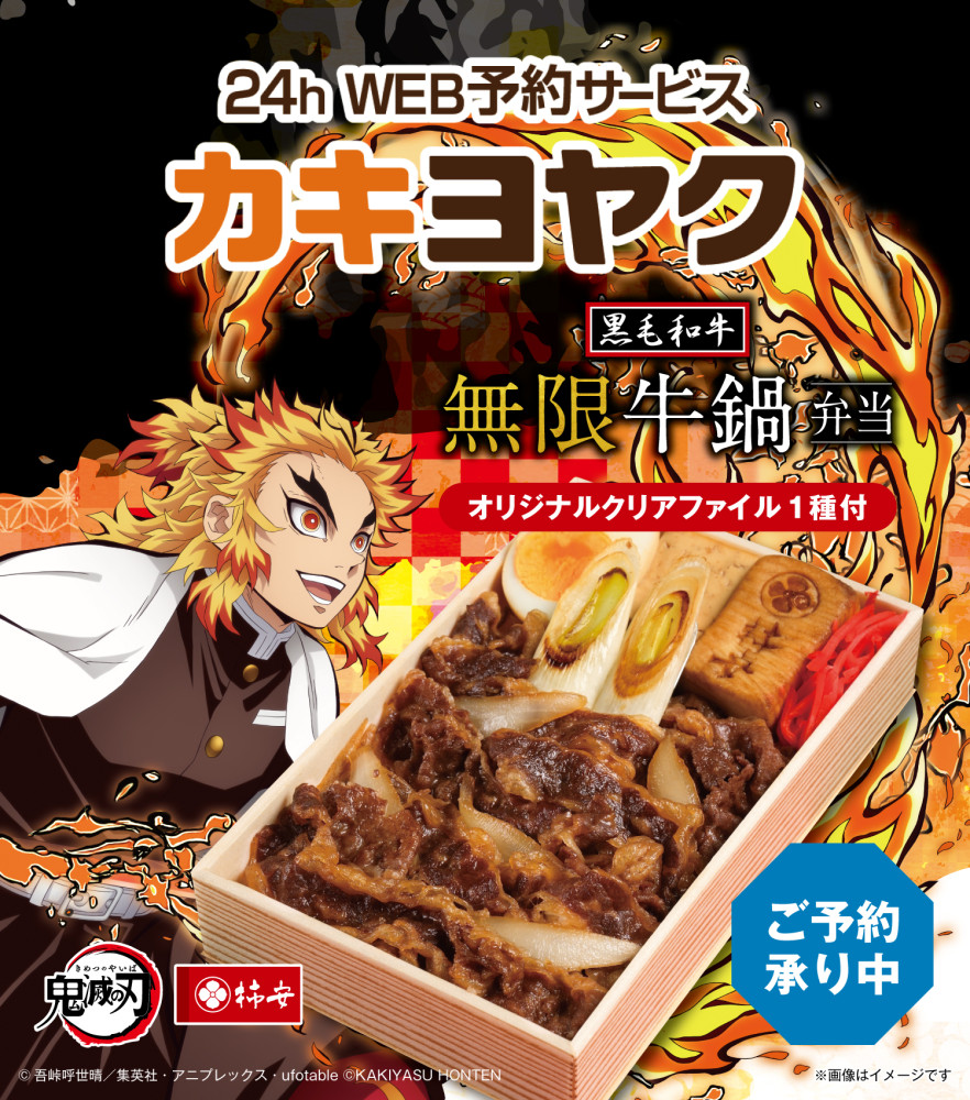 鬼滅の刃コラボ弁当第4弾